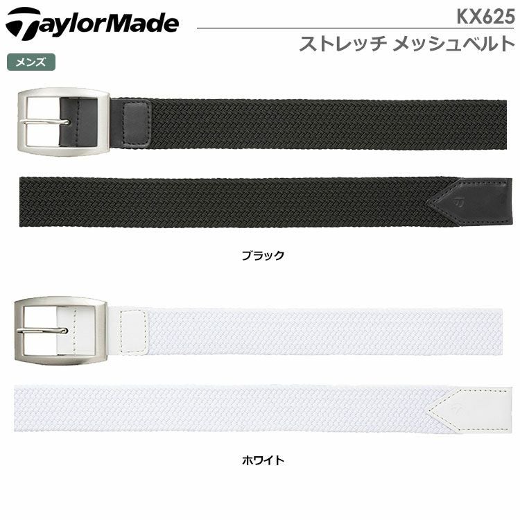 テーラーメイドストレッチメッシュベルト