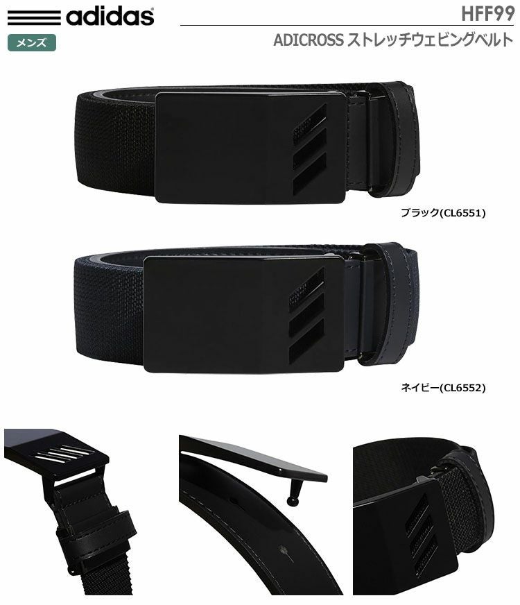 アディダスADICROSSストレッチウェビングベルトHFF99