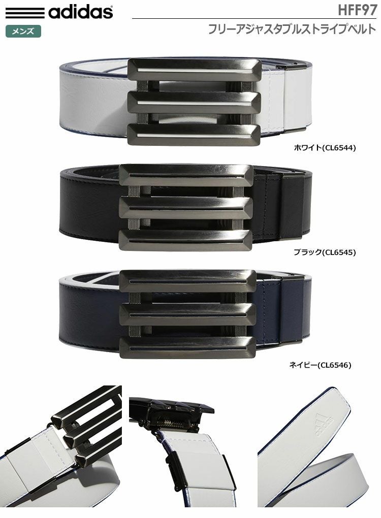 アディダスフリーアジャスタブルストライプベルトHFF97