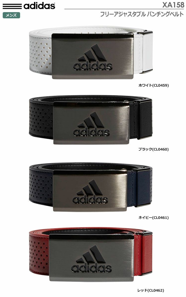 アディダスフリーアジャスタブルパンチングベルトXA158