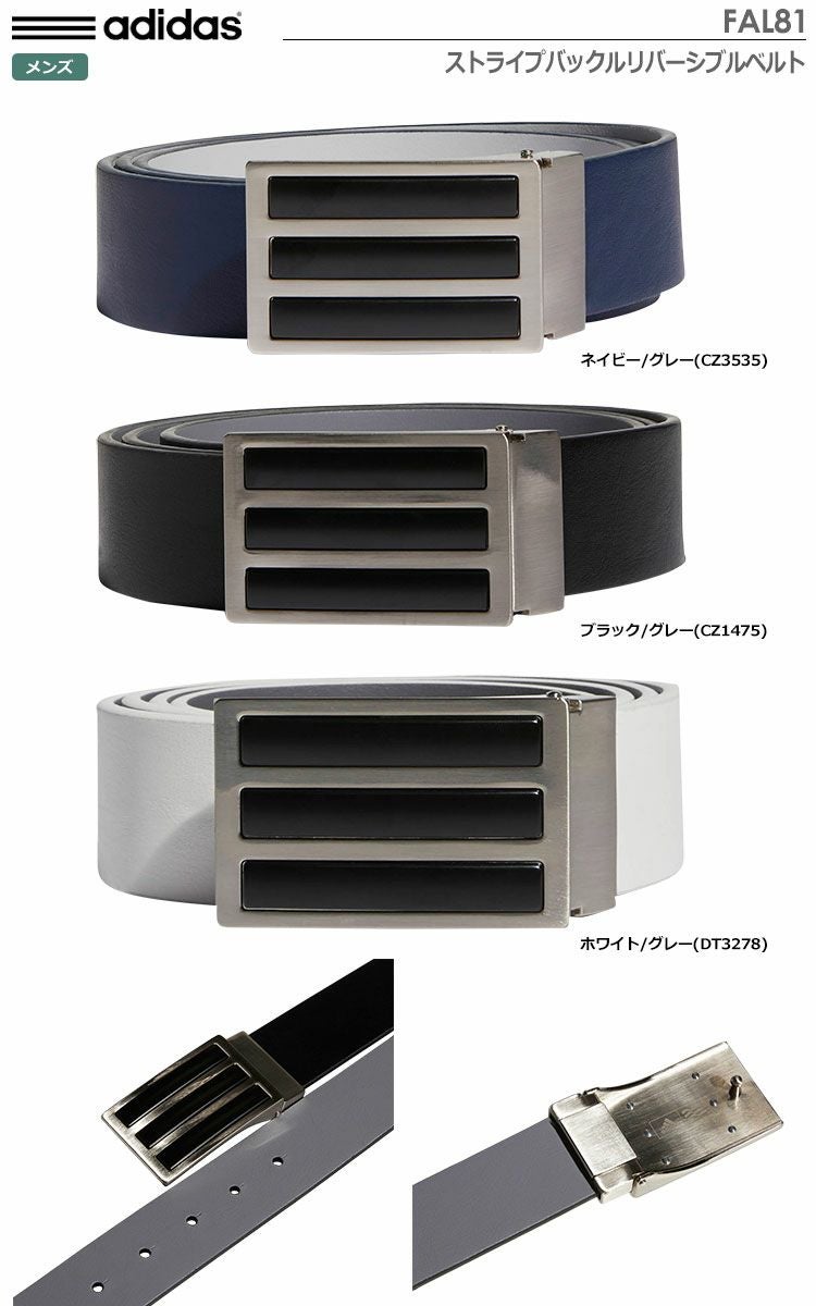 アディダスストライプバックルリバーシブルベルトFAL81