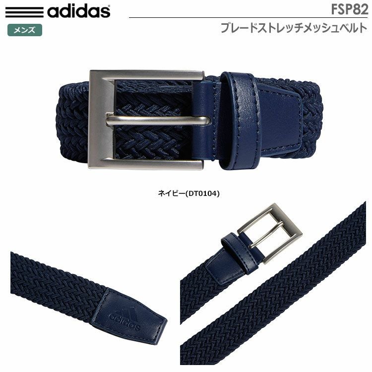 アディダスブレードストレッチベルトFSP82