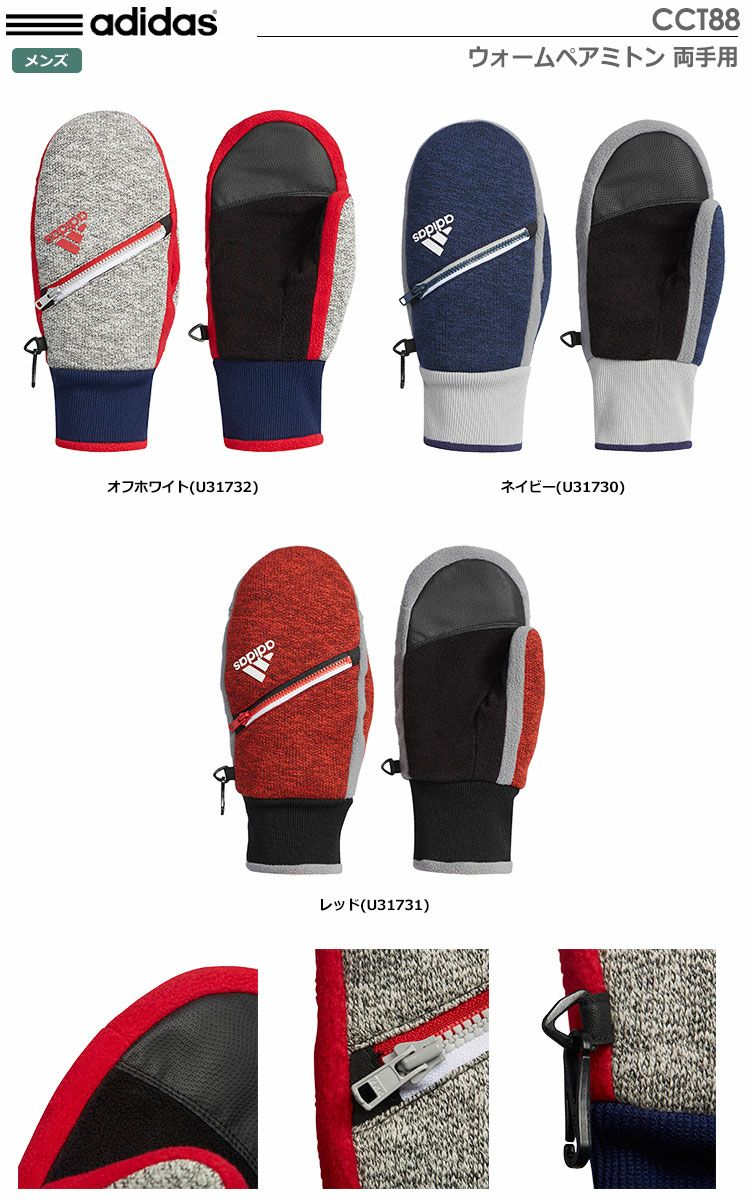 アディダスウォームペアミトン両手用CCT88