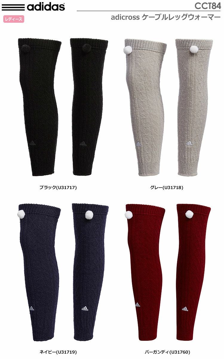 アディダスadicrossケーブルレッグウォーマーCCT84