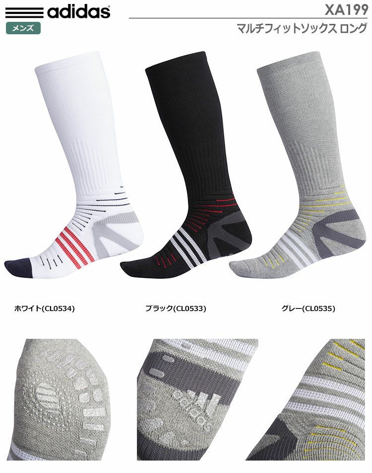 アディダスマルチフィットソックスロングXA199