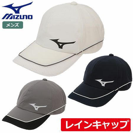 ミズノネクスライトレインキャップ52MW8A01