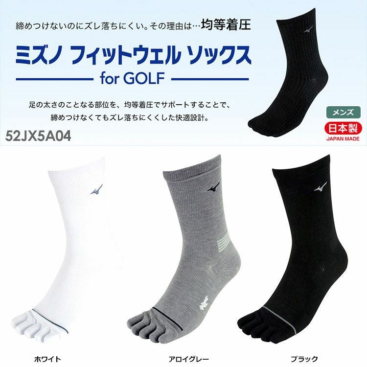 ミズノフィットウェルソックス5本指52JX5A04