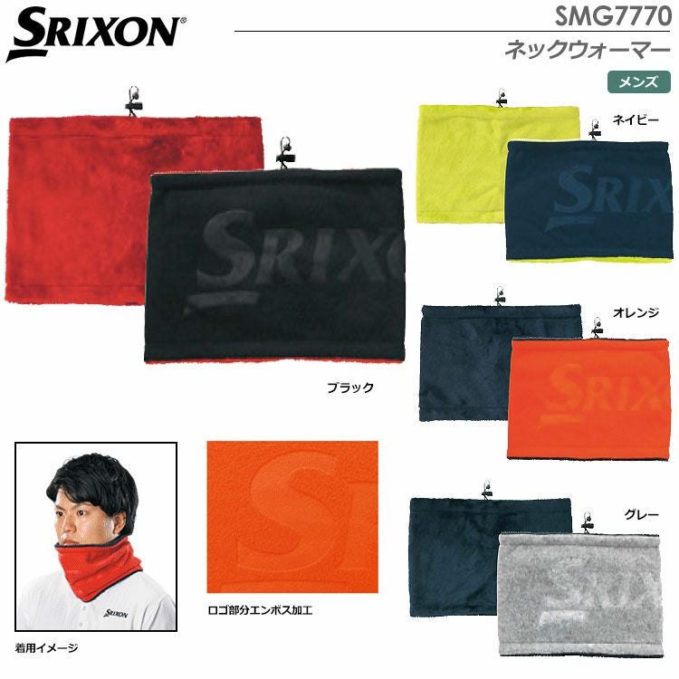 スリクソンネックウォーマーSMG7770