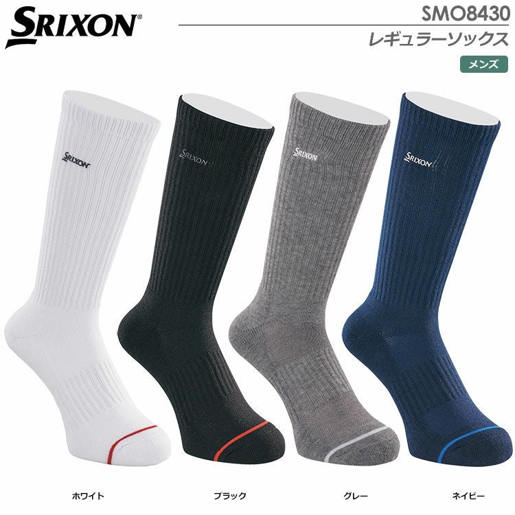 スリクソンレギュラーソックスSMO8430