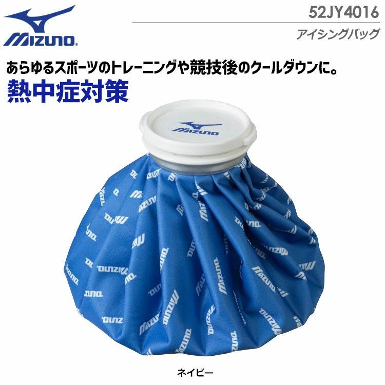 ミズノMIZUNOアイシングバッグ