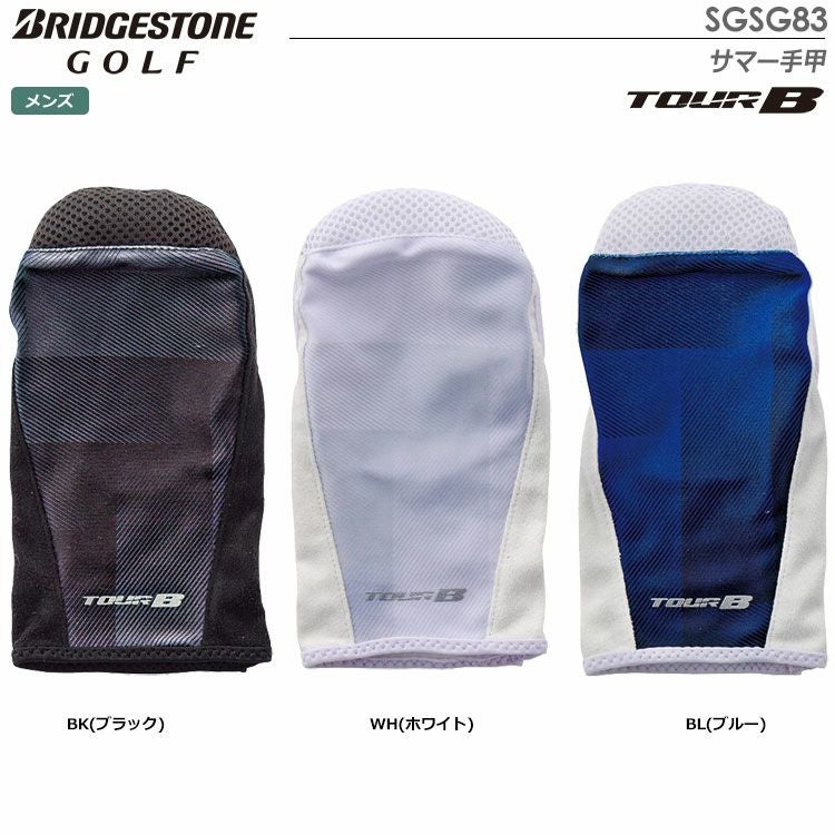 ブリヂストンゴルフサマー手甲SGSG83