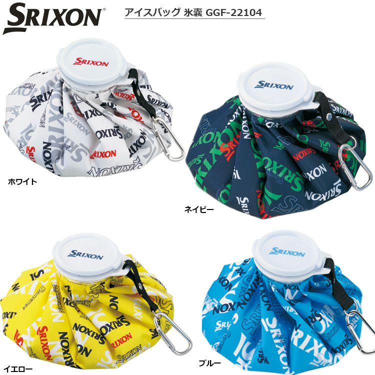 スリクソン_アイスバッグ氷嚢_GGF-22104