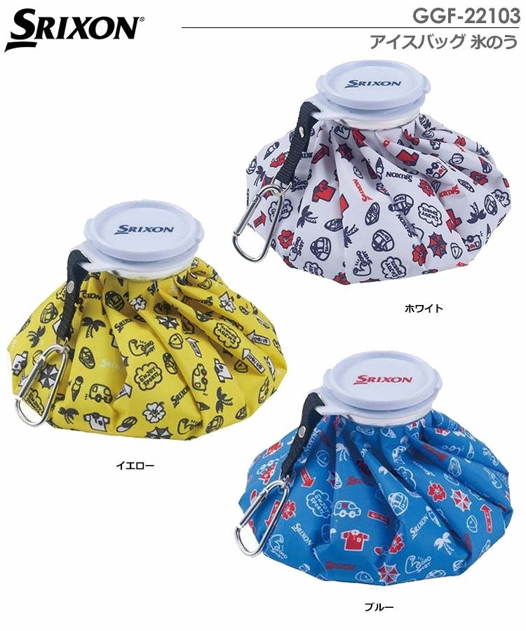 スリクソンアイスバッグ氷のうGGF-22103