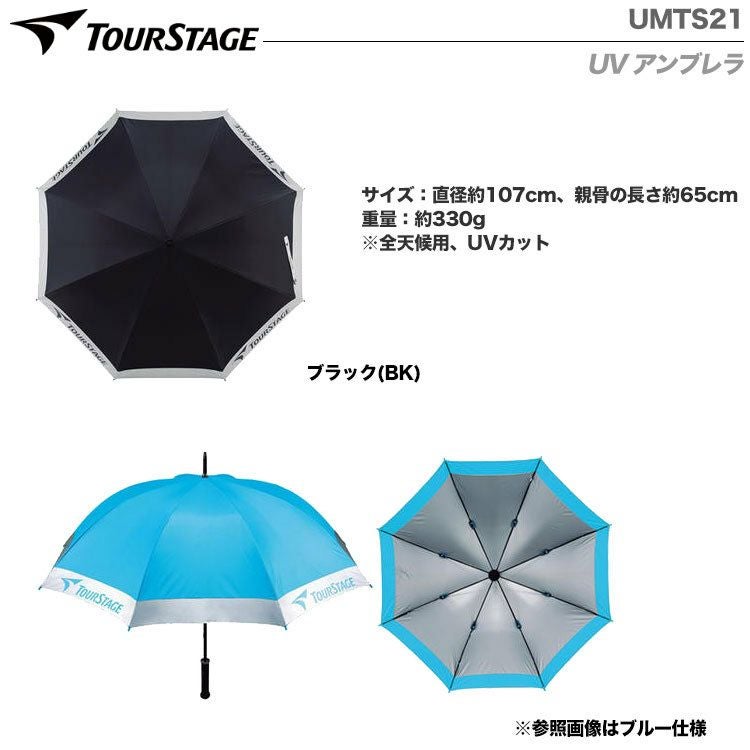 ツアーステージUVアンブレラ銀傘UMTS21