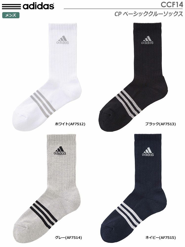 アディダスCPベーシッククルーソックスCCF14