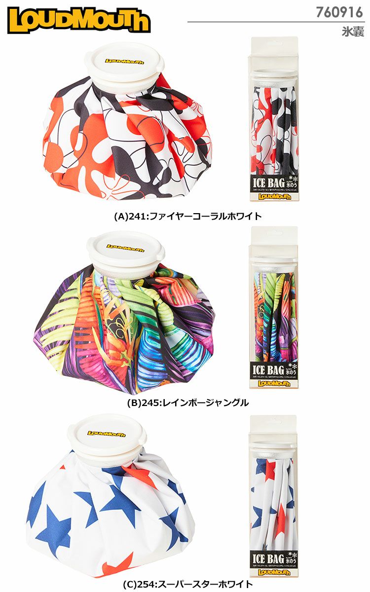 ラウドマウス氷嚢760916