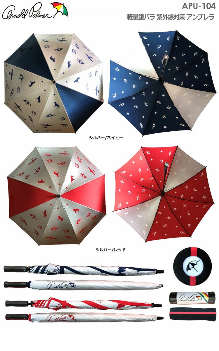 アーノルドパーマー軽量銀パラAPU-104