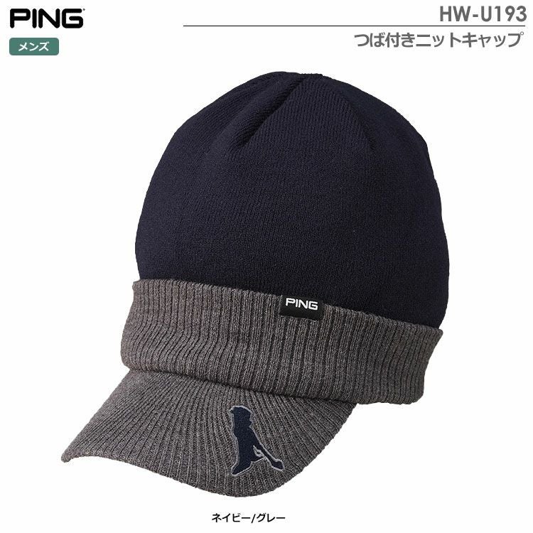 ピンつば付きニットキャップ