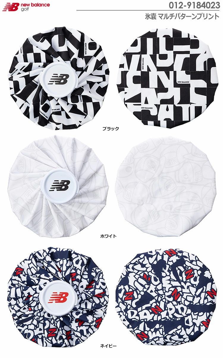 ニューバランス氷嚢012-9184023