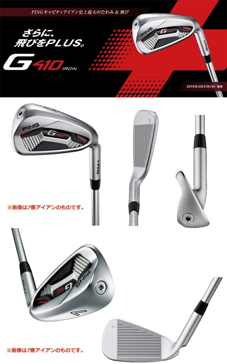 PINGG410アイアン