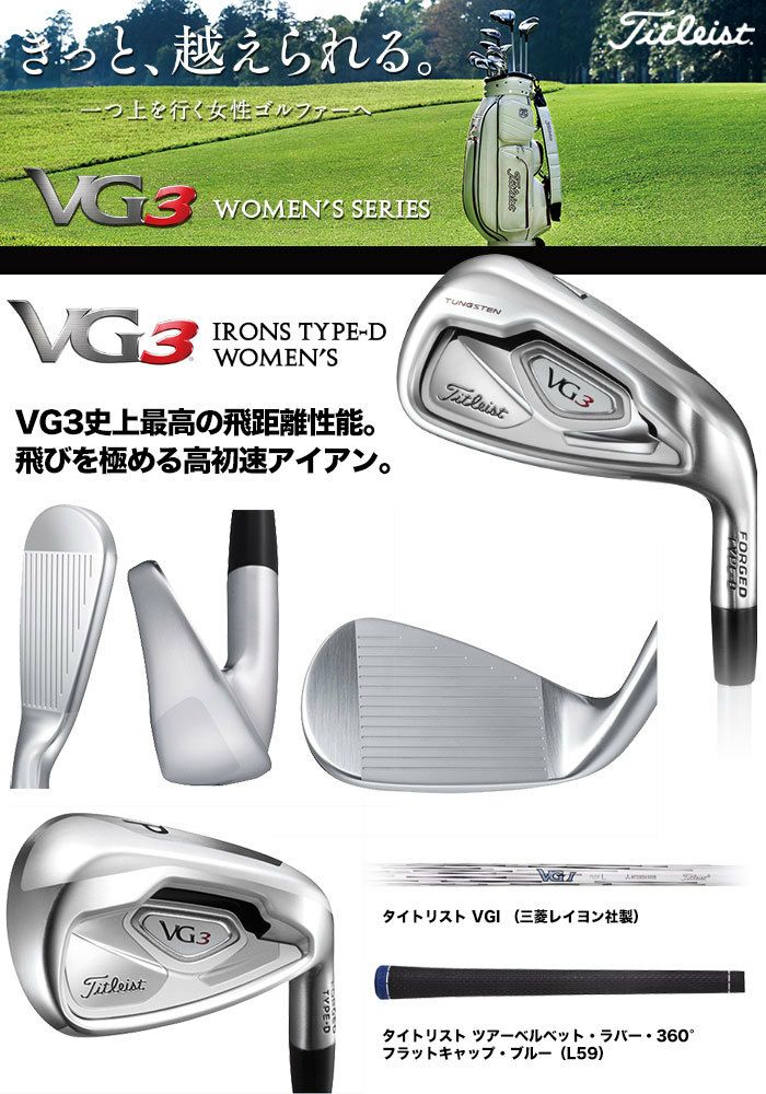 タイトリスト_Titleist_16_VG3_アイアン_TYPE-D(7-PW,SW)5本セット_レディース