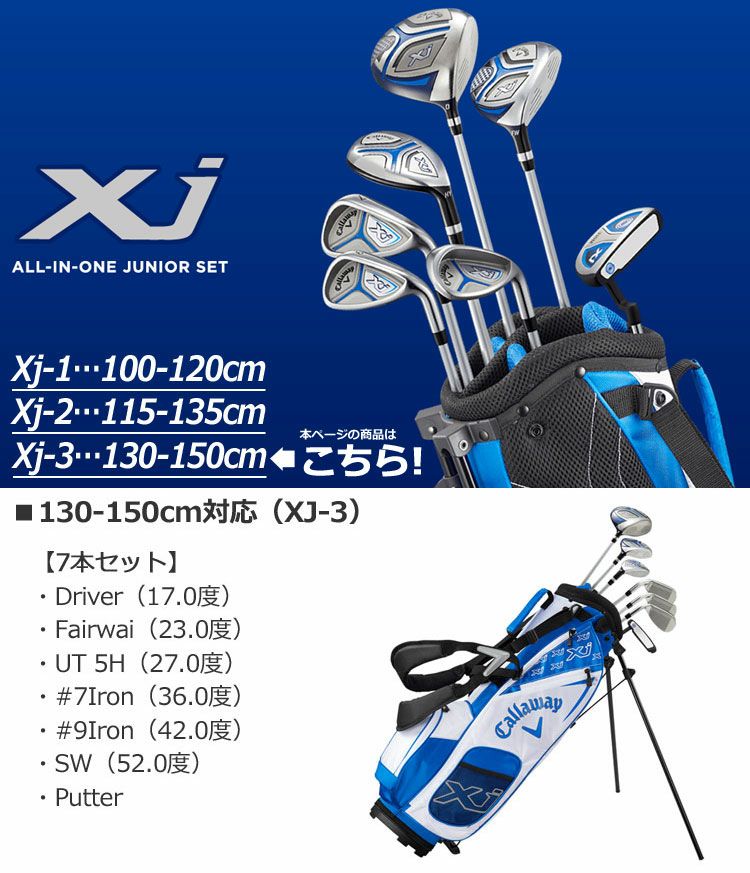 キャロウェイXjジュニアセット