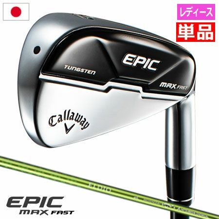 単品 キャロウェイ EPIC MAX FAST ウィメンズ アイアン 単品 I#6 ELDIO