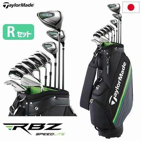 テーラーメイド クラブセット｜RBZ等本格仕様が安い｜ジーパーズ