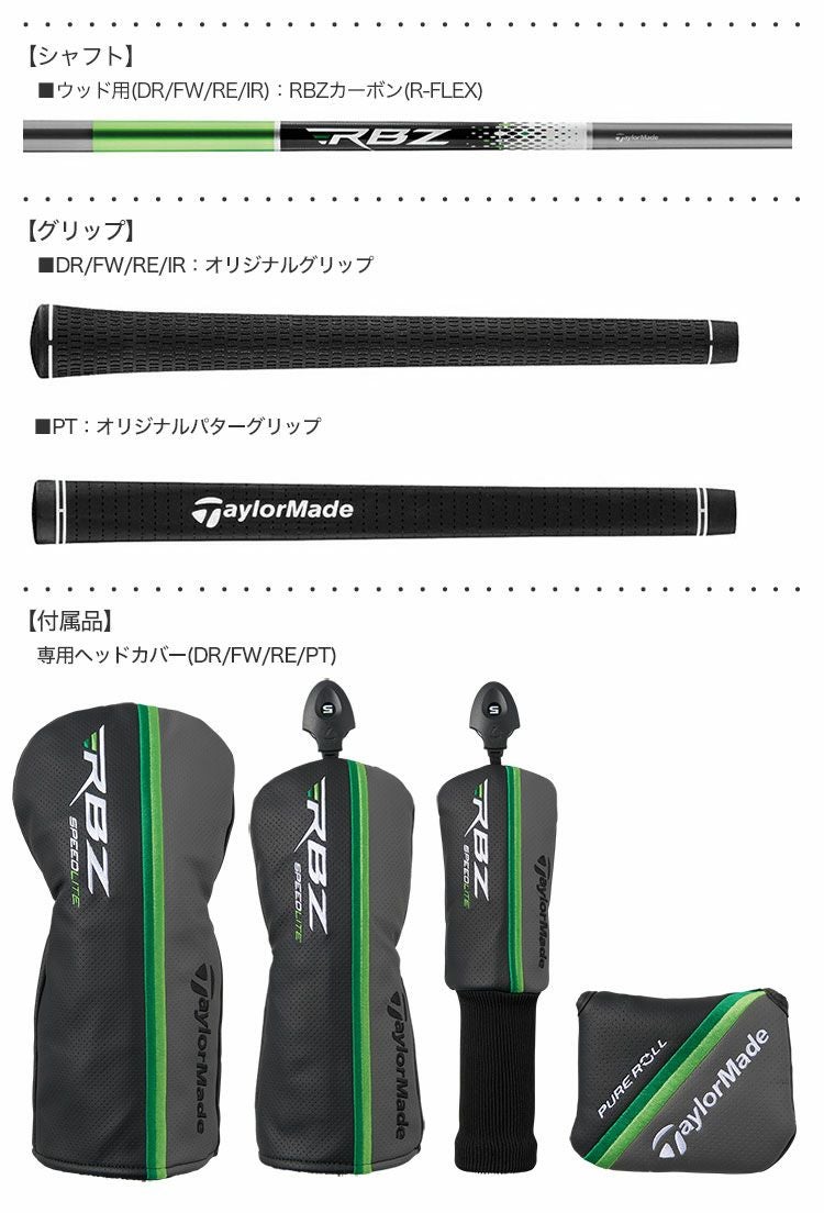 テーラーメイドRBZスピードライトセットクラブ