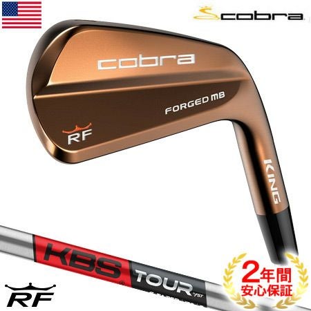 銅メッキ コブラ KING RF FORGED MB COPPER IRONS アイアンセット 7本