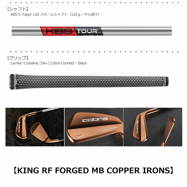 コブラ_COBRA_KING_RF_FORGED_MB_COPPER_アイアン