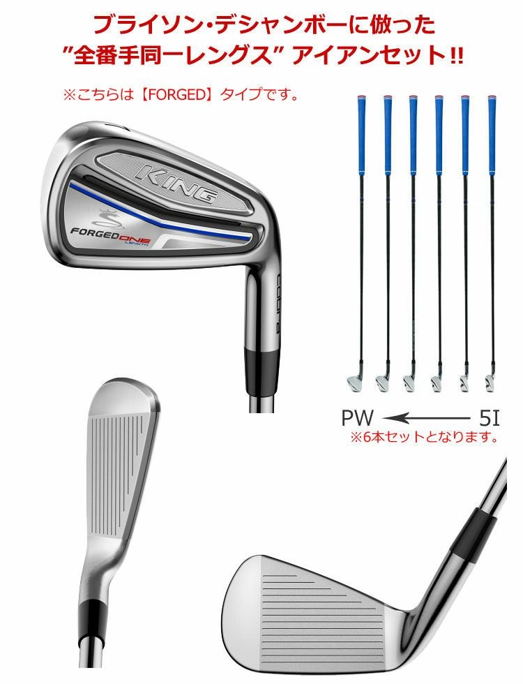 コブラCOBRAKINGFORGEDワンレングスアイアンセット