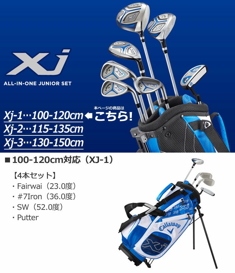 キャロウェイXjジュニアセット
