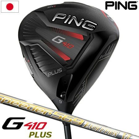 PINGG410ドライバー