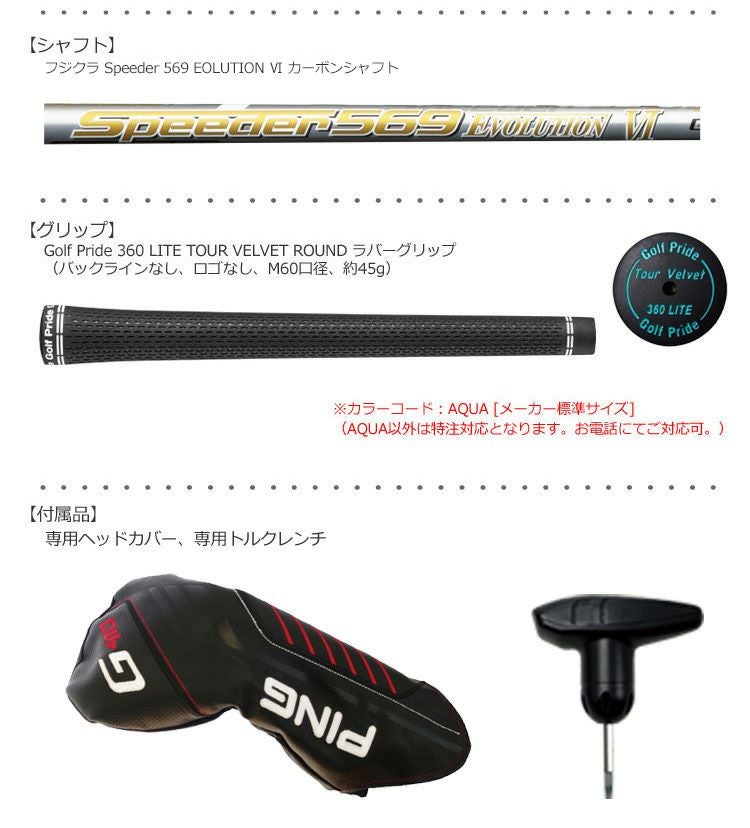 PINGG410ドライバー