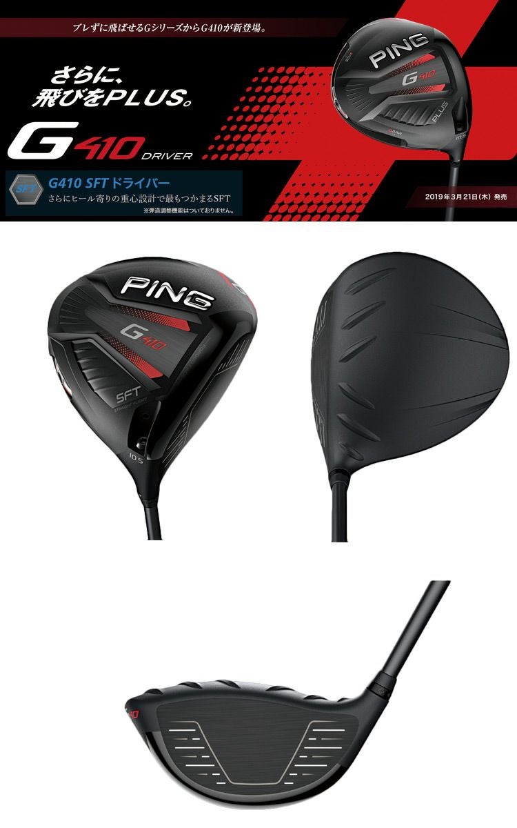 PINGG410ドライバー