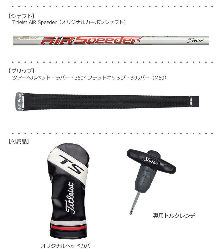 タイトリスト2019TSドライバー