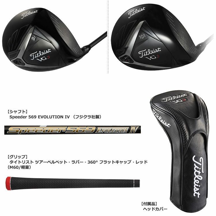 TitleistTL18VG3ドライバー