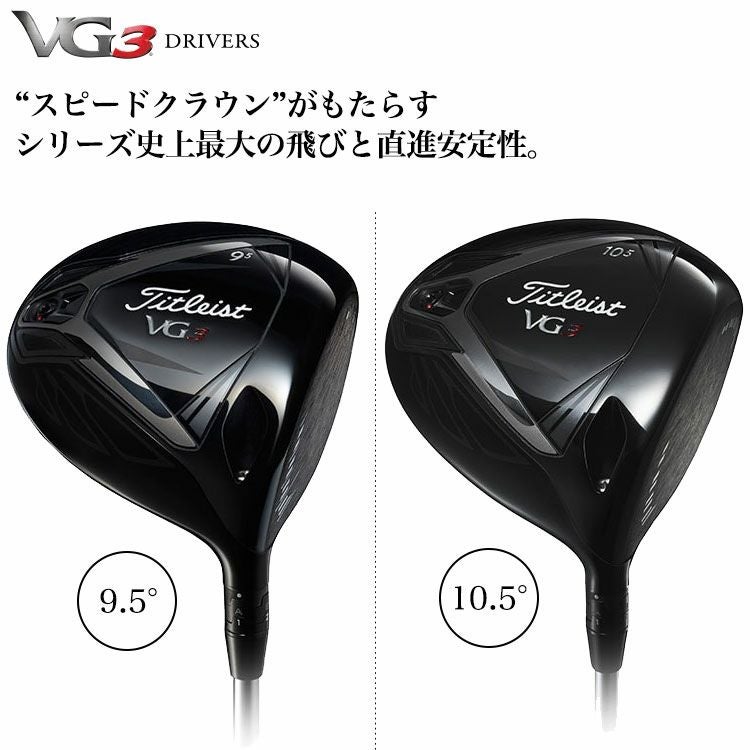 TitleistTL18VG3ドライバー