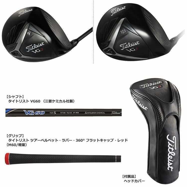 TitleistTL18VG3ドライバー