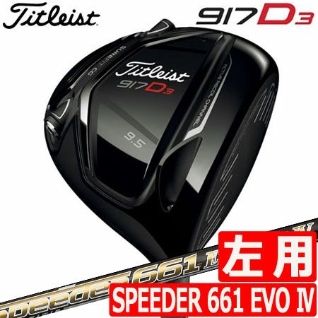 タイトリスト917D3ドライバー