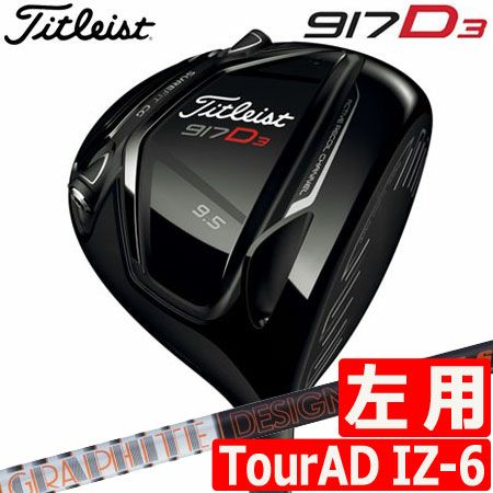 タイトリスト917D3ドライバー