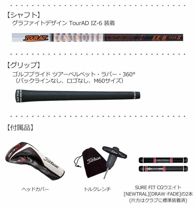 タイトリスト917D3ドライバー