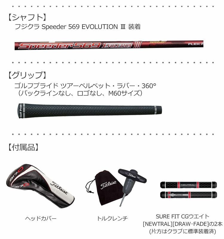 タイトリスト917D3ドライバー