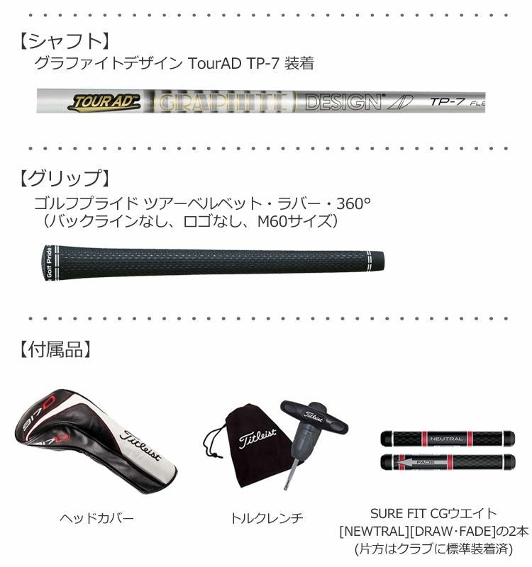 タイトリスト917D3ドライバー