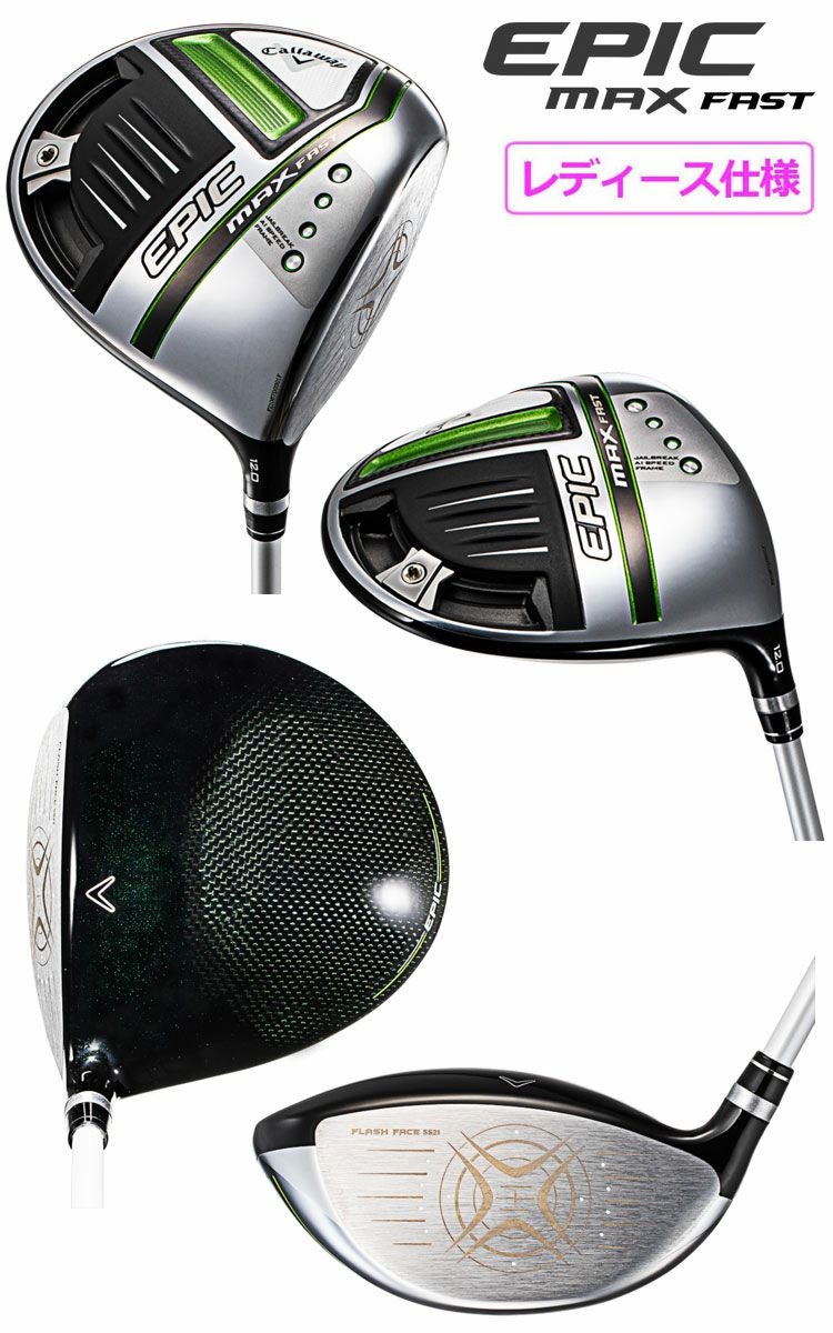 キャロウェイEPICMAXFASTドライバー