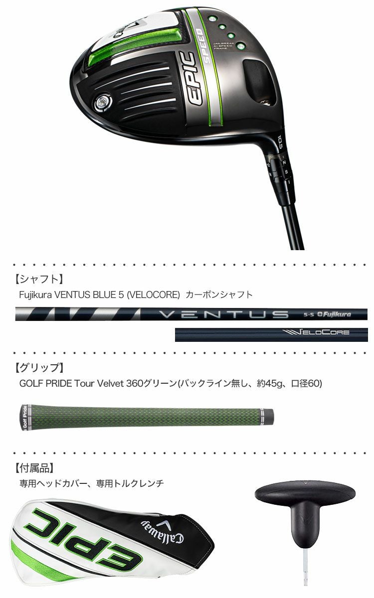 キャロウェイEPICSPEEDドライバー