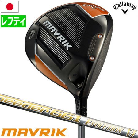 キャロウェイ_マーベリック_CALLAWAY_MAVRIK