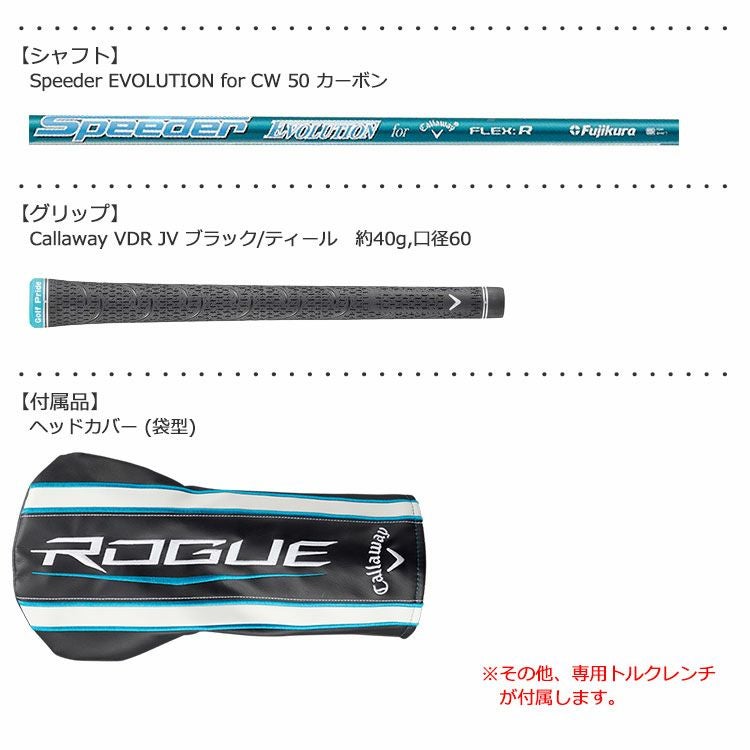 キャロウェイROGUEドライバー