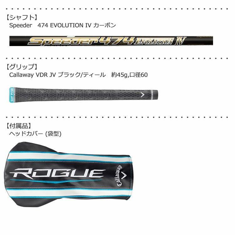 キャロウェイROGUESTARドライバー